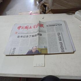 中国国土资源报,2014.1.25