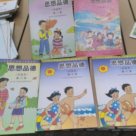 思想品德
