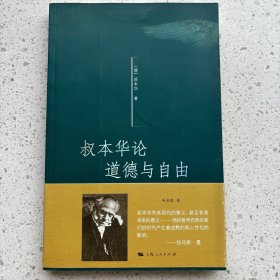 叔本华论道德与自由