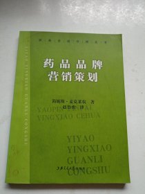 药品品牌营销策划