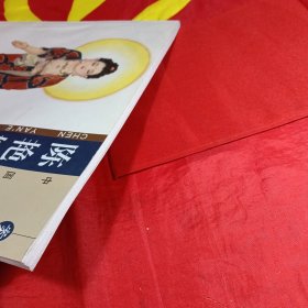 案头画范：陈艳娥画佛像