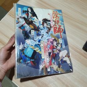 阴阳师  百鬼缭乱绘卷   16开  彩印