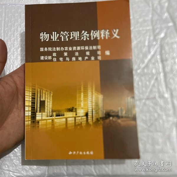 《物业管理条例》释义