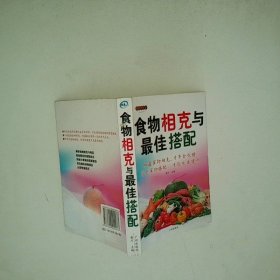 食物相克与最佳搭配