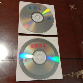 喜剧之王：A+B盘VCD光盘共2张(无书   仅光盘2张)