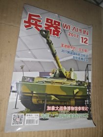 兵器 2017 12