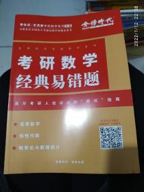 李永乐考研数学经典易错题