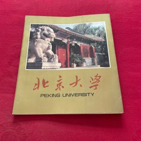 北京大学 画册