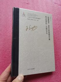 路德维希·费尔巴哈和德国古典哲学的终结青骊译本考(精)/马克思主义经典文献传播通考