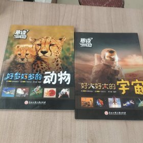 暴讀百科 2冊(cè)合集