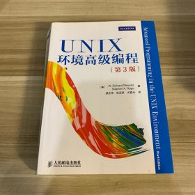 UNIX环境高级编程（第3版）