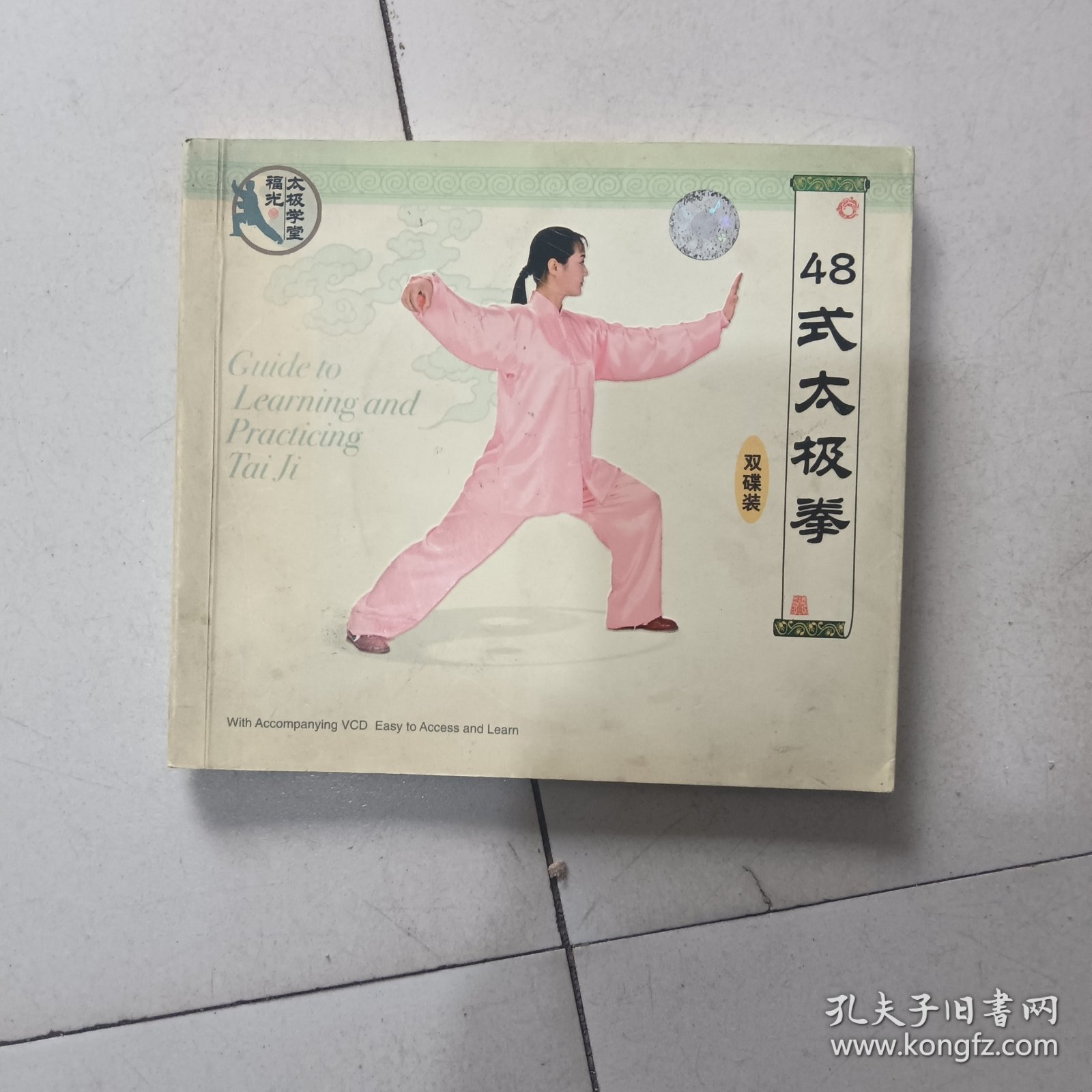 24式太极拳 双碟装 无碟