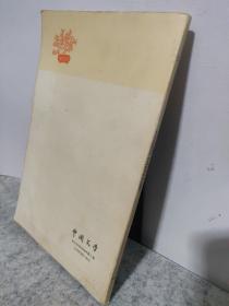 CHINESE LITERATURE 1979 5