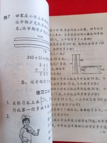 全日制十年制小学课本数学第三册，全日制十年制小学数学课本第三册，小学课本数学第3册，原版。