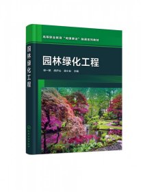 园林绿化工程(徐一斐)