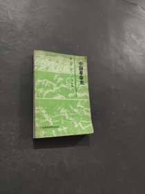 中國(guó)革命史