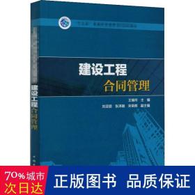 建设工程合同管理 大中专理科计算机 作者