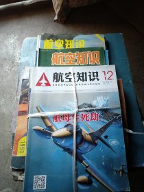 【改价后付款】航空知识:2015年一本，2014二本，1997八本，1995一本，1994五本，1993二本，1992一本，共二十本，具体按标注顺序见图片，每本1.9元，可选择下单(至少要八本