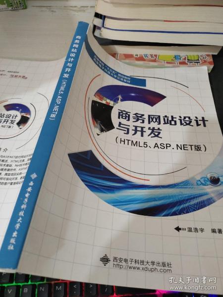 商务网站设计与开发（HTML5、ASP.NET版）/高等学校“十三五”规划教材