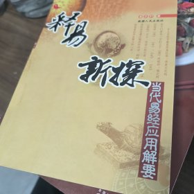 中国古代哲学研究文萃
