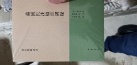 书目题跋丛书—藏园批注楹书隅录 （全一册）