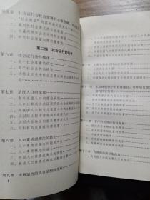 社会运行导论——有中国特色的社会学基本理论的一种探索