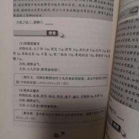 传世名方：医治小儿病的大医之法，正版现货，实物拍照