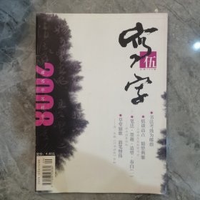 写字 2008 杂志
