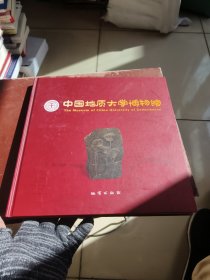 中国地质大学博物馆