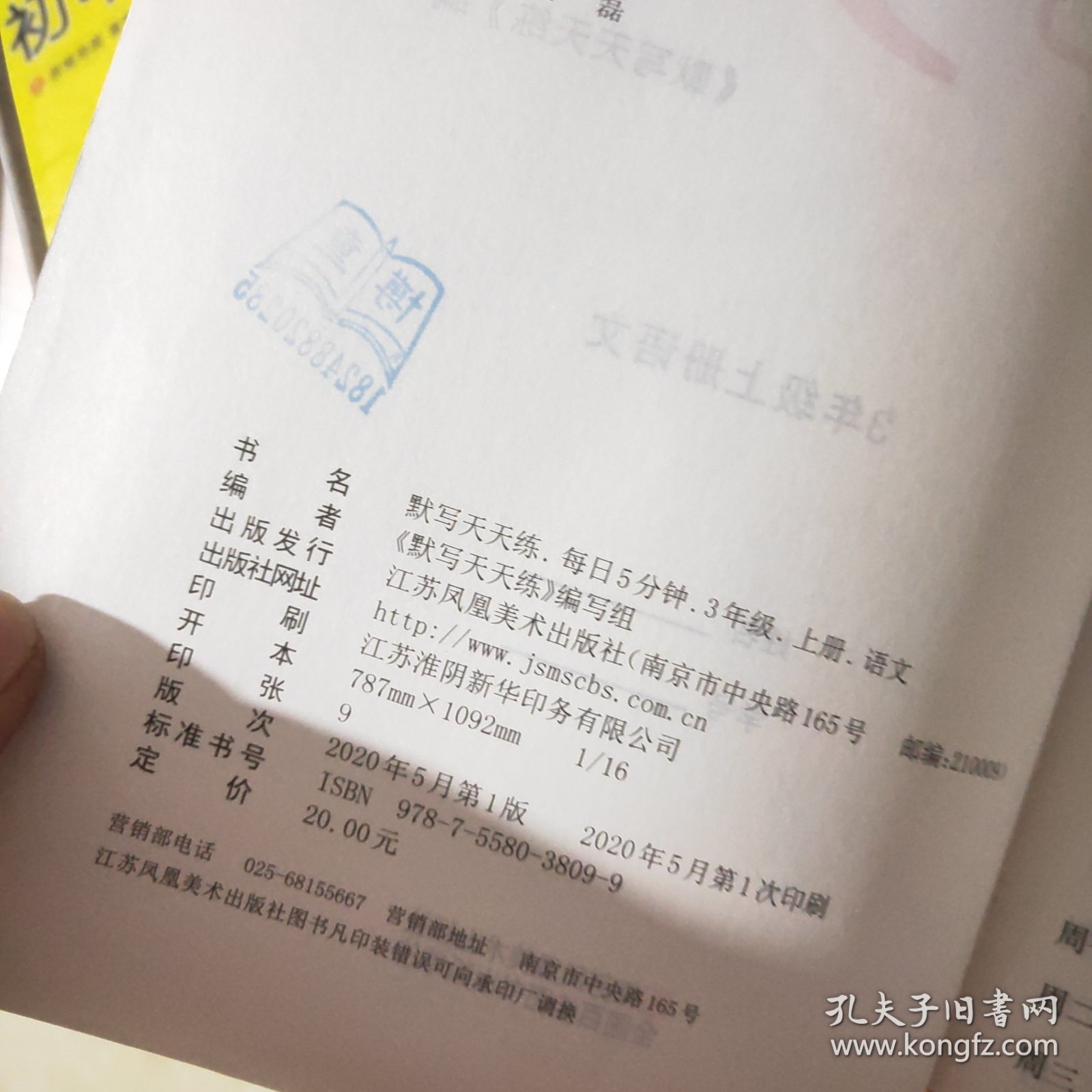 语文（3上）/默写天天练每日5分钟