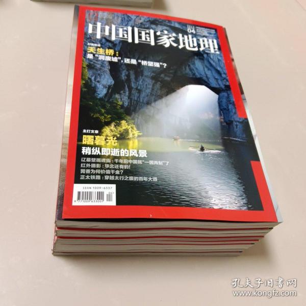 中国国家地理自然百科系列：海洋