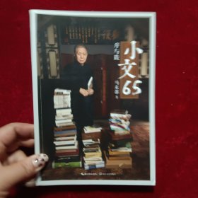 小文65