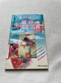 营养与优生优育