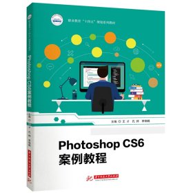 PhotoshopCS6案例教程