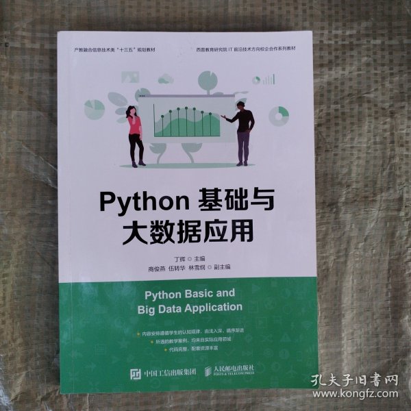 Python基础与大数据应用