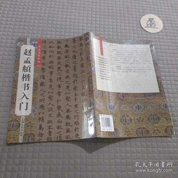 赵孟頫楷书入门