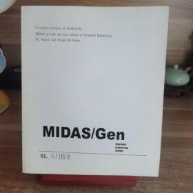 MIDAS/Gen，入门指导。