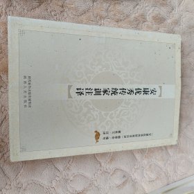 安康优秀传统家训注译