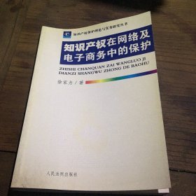 知识产权在网络及电子商务中的保护A1.32K.D