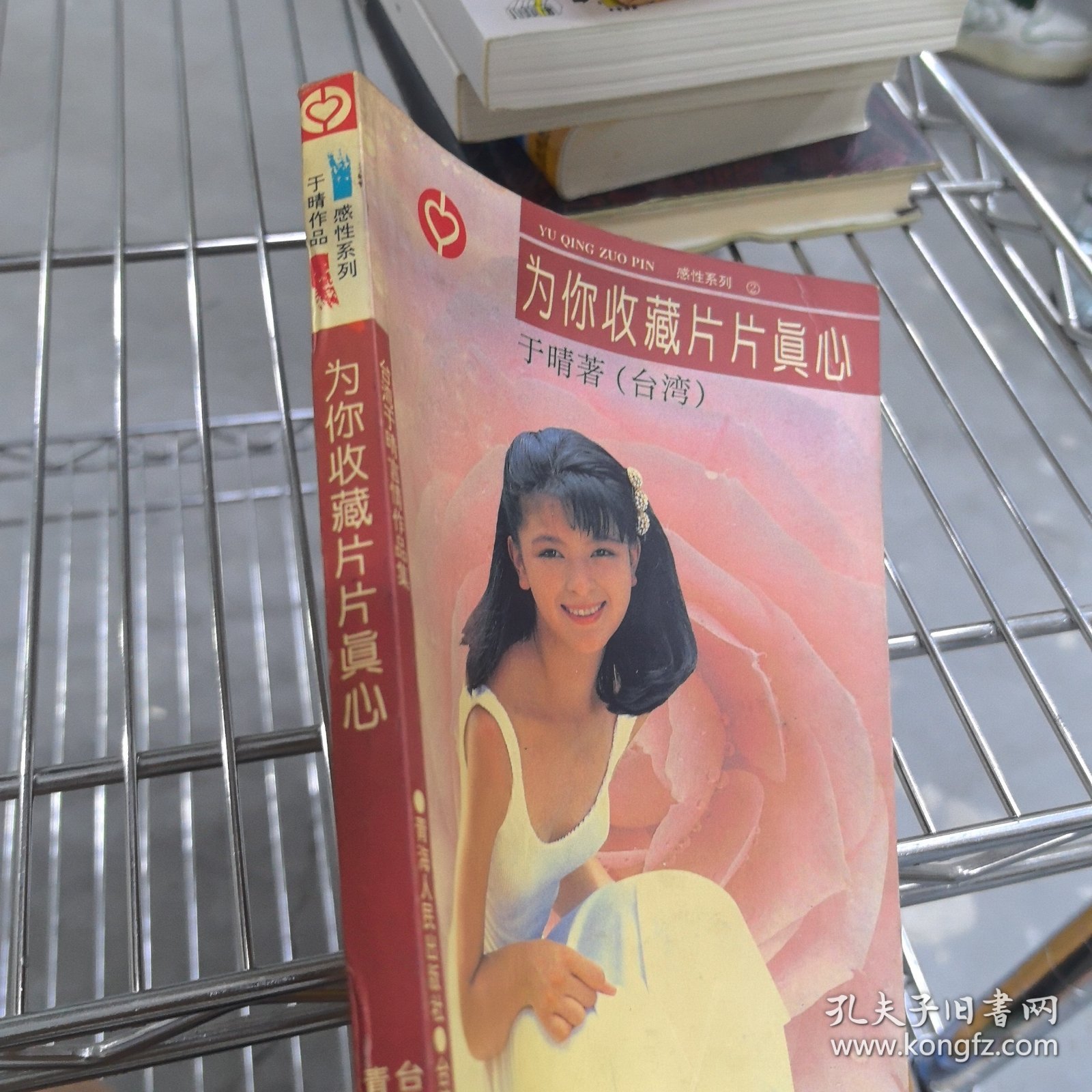 为你收藏片片真心