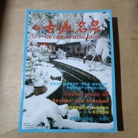 古城名泉 2023年3.6.9.12月号 91-231