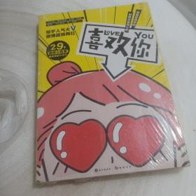 正版实拍：喜欢你