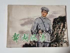鄱湖风浪
