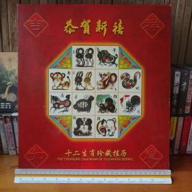 2003十二生肖珍藏挂历镀金邮票【 正版精装 品新实拍 】