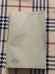 梦溪笔谈校证（下） 品相自鉴