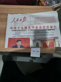 人民日报2020年10月30日