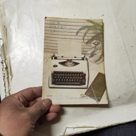 飞翎牌手提打字机使用说明书（折叠型）