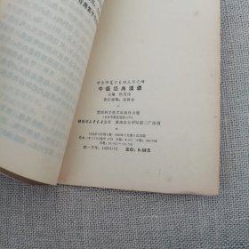 中医经典温课