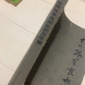 在同张学良相处的日子里