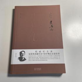 张贤亮作品典藏·短篇小说卷：灵与肉